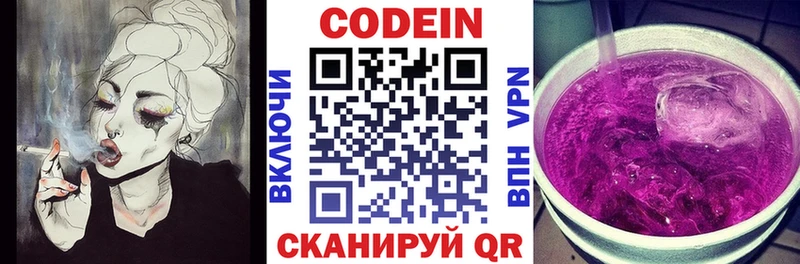 Кодеиновый сироп Lean Purple Drank  купить  сайты  Высоцк 